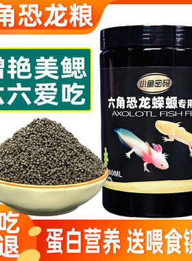 六角恐龙鱼饲料鱼食高蛋白东方蝾螈清道夫娃娃鱼养殖鱼专用下沉型