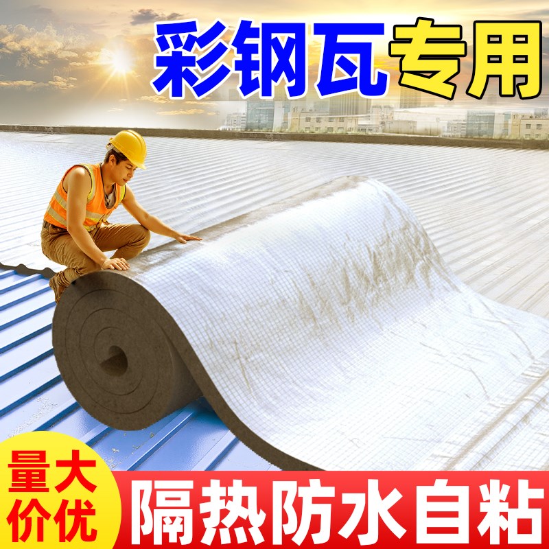 彩钢瓦隔热棉保温棉隔热板楼顶屋顶阳光房自粘铝箔耐高温防火阻燃