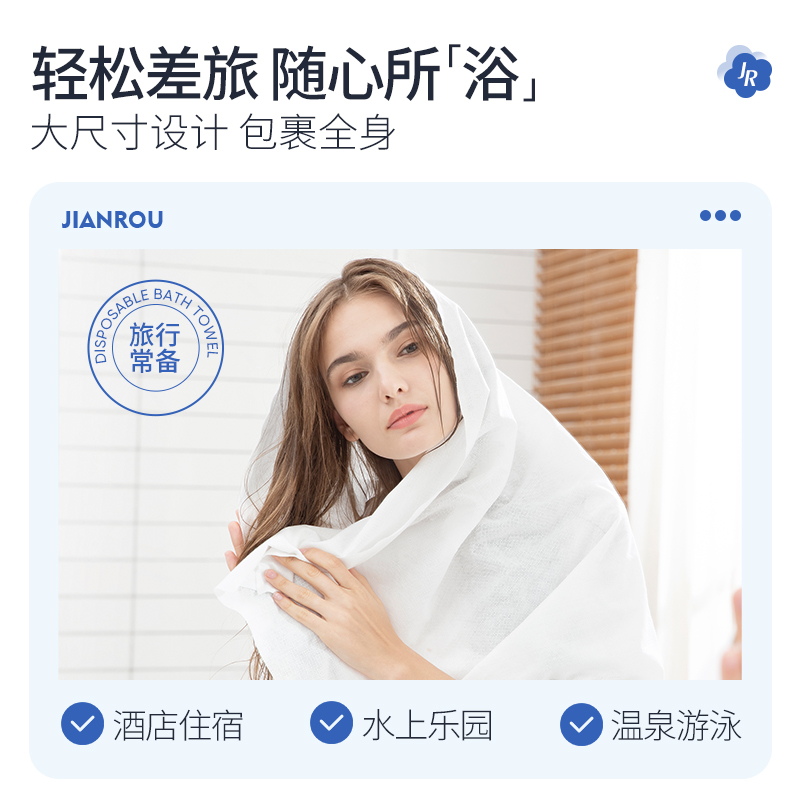 简柔一次性浴巾成人婴儿外出差旅男女户外便携旅行装洗澡大号毛巾