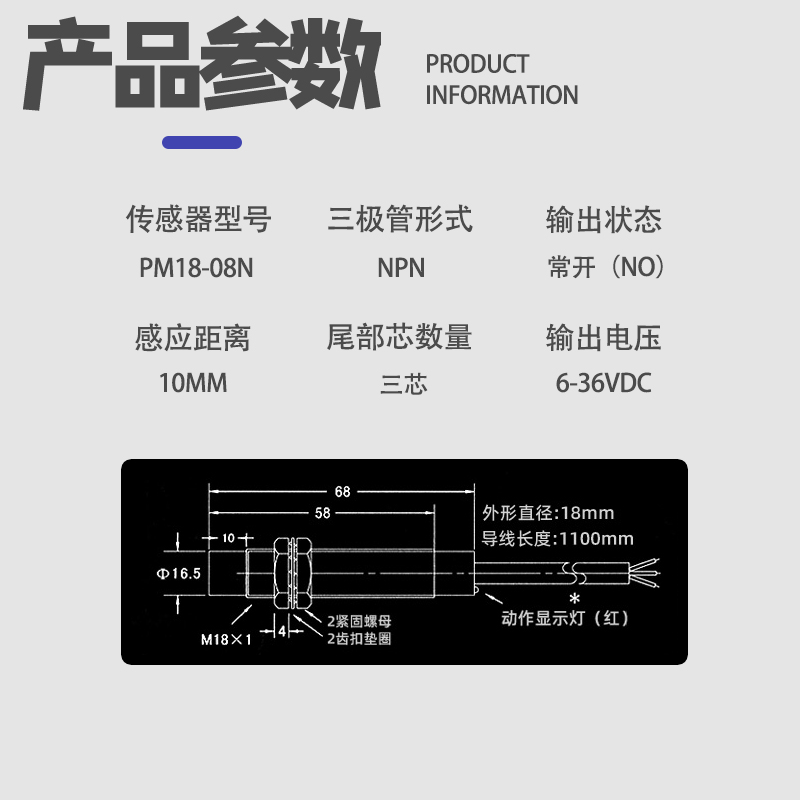 优质M18接近开关电感式PM18-08N直流三线常开感应器NPN传感器
