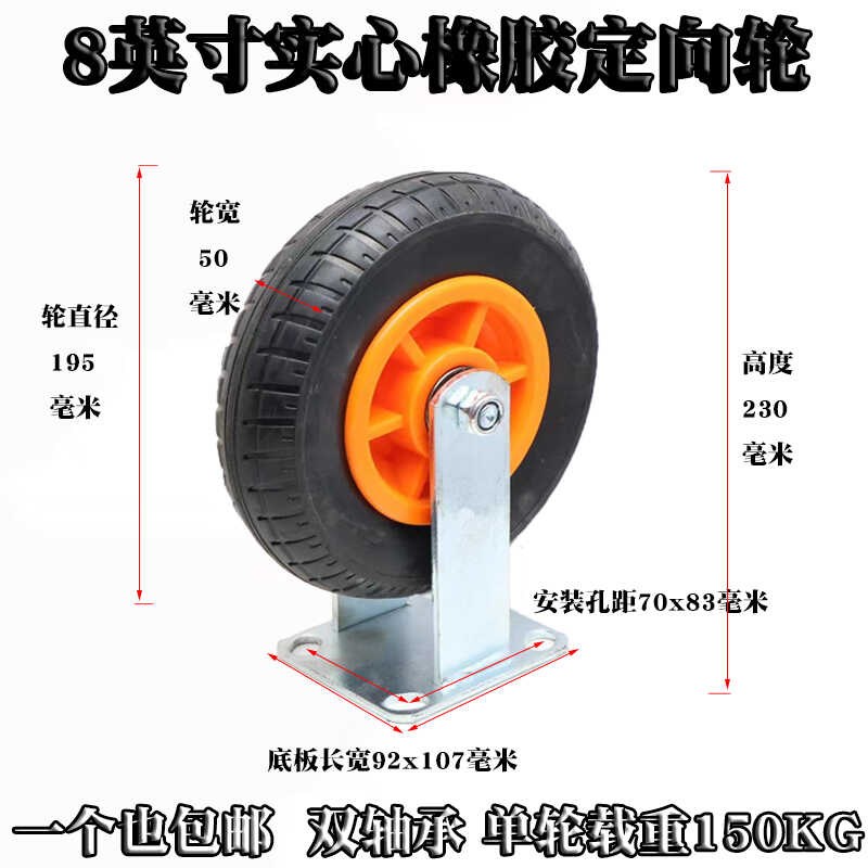 8寸实心橡胶轮子平板车轱辘静音脚轮手推车万向轮承重定向轮