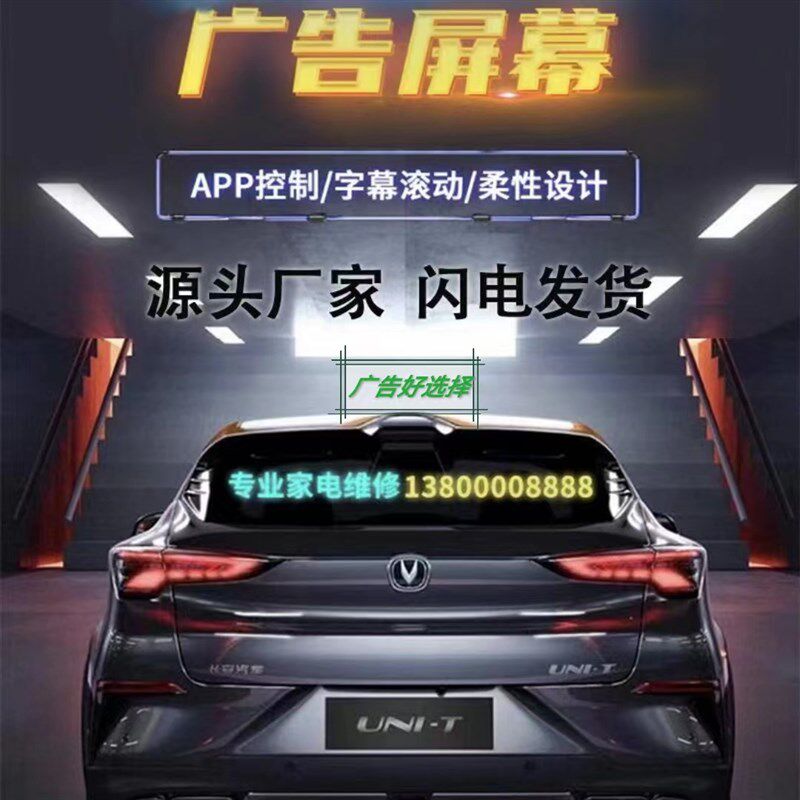 车载后窗柔性led电子广告显示屏高清防水显示器手机改字软屏