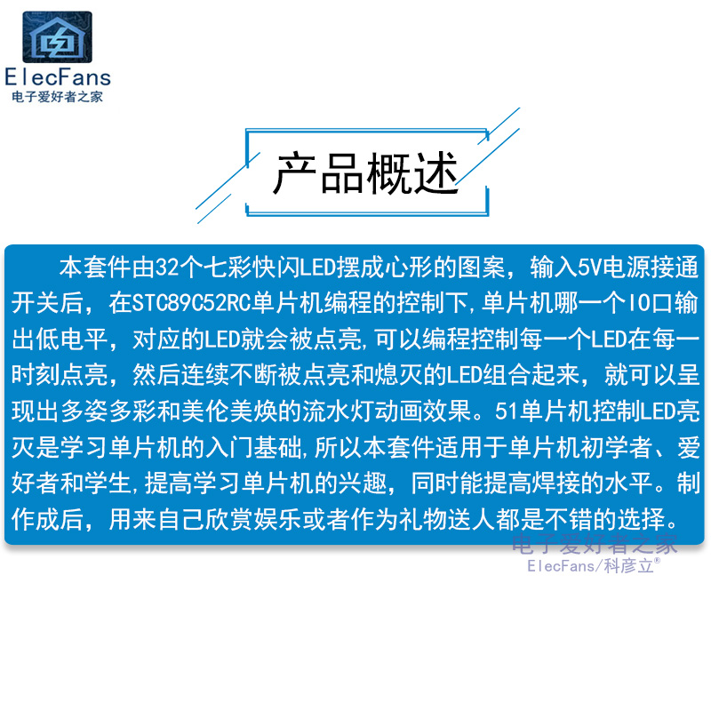(散件)七彩炫光花样闪烁心形流水灯51单片机STC89C52RC电子板套件