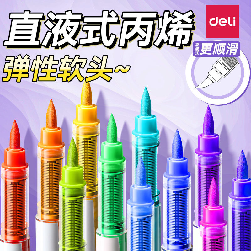 得力马克笔小学生专用彩笔套装24色儿童水彩笔36色水性美术丙烯画笔彩色笔无毒可水洗软头笔芯易掌握粗细