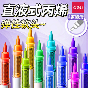 得力马克笔小学生专用彩笔套装24色儿童水彩笔36色水性美术丙烯画笔彩色笔无毒可水洗软头笔芯易掌握粗细