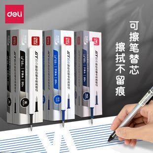 得力可擦笔芯0.5黑色蓝色晶蓝可擦中性笔芯拔帽/按动笔芯三四五年级学生专用晶蓝热敏擦小学生用可擦笔橡皮擦