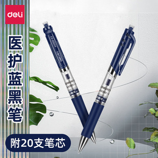 得力蓝黑笔医护用蓝黑色中性笔墨蓝医护处方笔墨兰护士医生按动签字笔学生医用蓝黑笔芯按动水笔专用蓝笔S01