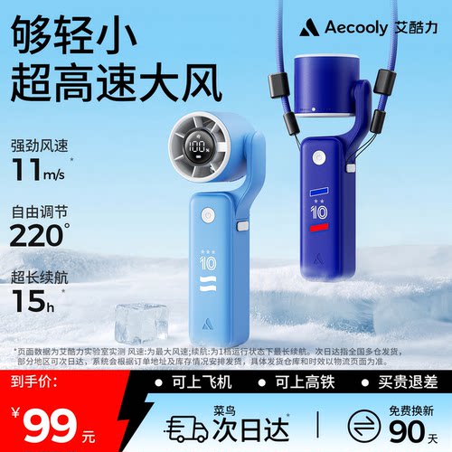 艾酷力三合一口袋手持风扇迷你