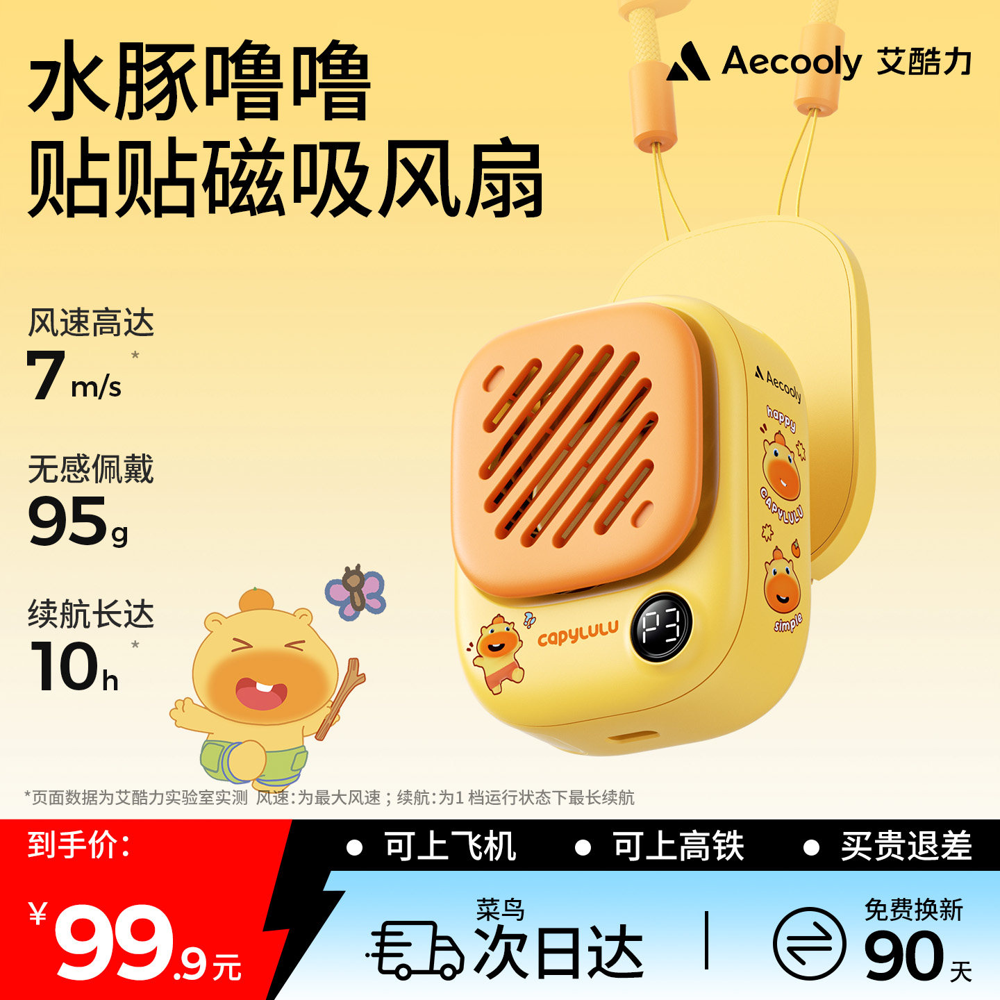 艾酷力X水豚噜噜联名款贴贴磁吸风扇迷你挂脖风扇小型充电随身轻音办公室桌上学生宿舍便携式户外降温电风扇