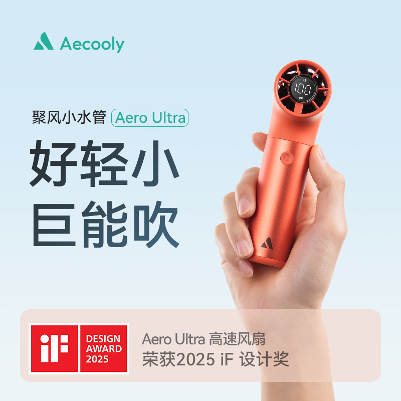 Aecooly飓风小水管涡轮手持风扇
