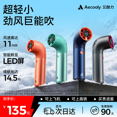 Aecooly聚风小水管手持小风扇