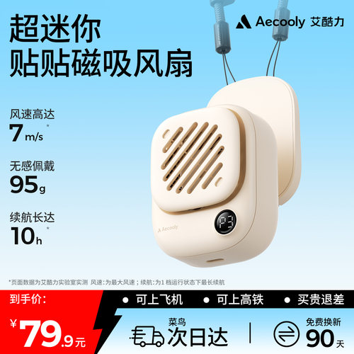 艾酷力贴贴磁吸风扇挂脖迷你便携