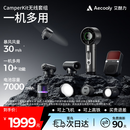 Aecooly艾酷力户外露营充电手持电风扇车载超长续航露营灯手电筒风扇充气泵制冷小型便携空调强力降温神器