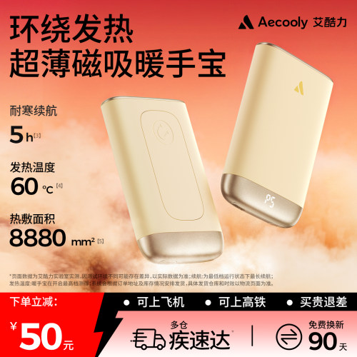 艾酷力超薄磁吸贴贴暖手宝3C认证