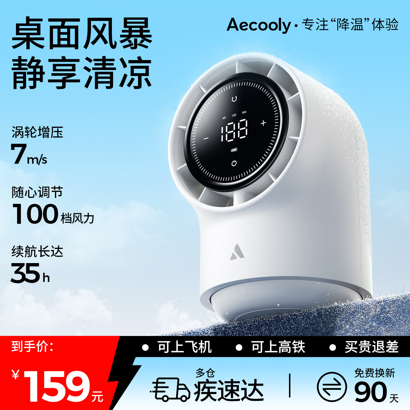 Aecooly小风扇桌面超静音高速无叶风扇办公室宿舍家用小型台式2026年新款大风力35h超长续航电风扇