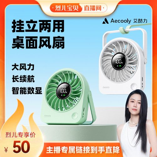 热销TOP】艾酷力凯蒂猫桌面风扇
