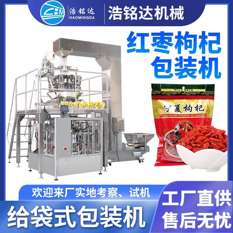枸杞莲子包装机桑葚干葡萄干颗粒全自动称重分装机干果包装机