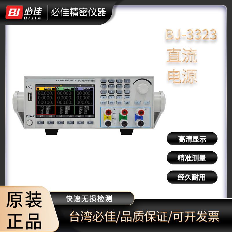 三通道可编程线性直流稳压电源MLP-332333063603Mains