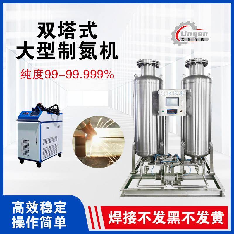 激光焊接大型氮气机制氮机氮气发生器纯度99.9%焊接不发黑不发黄