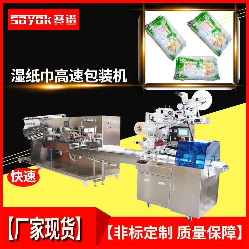 0到80片湿纸巾包装机湿巾绵柔纸巾快速自动点数分切机佛山厂家