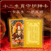 北高峰十二生肖守护神卡2026马年必请平安护身符