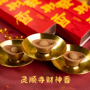 灵顺财神元 宝香北高峰财神殿招财事业提运天然熏香财源广进