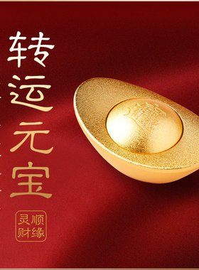 转运元宝纯铜摆件灵顺财神官方