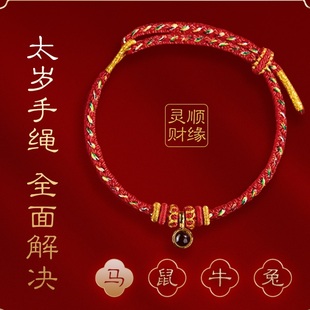 北高峰十二生肖2026太岁红绳官方本命年手绳马年礼物手链