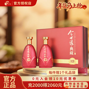 今世缘42度典藏D20礼盒装500ml*2瓶白酒礼品盒送礼