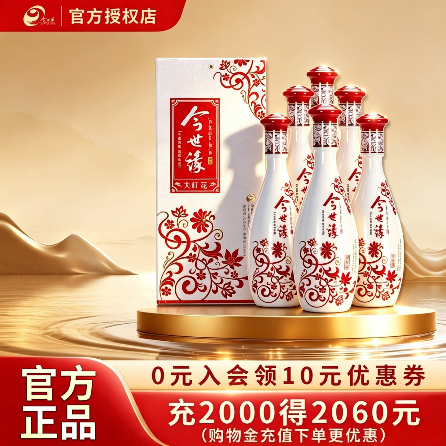 今世缘大红花42度500ml6瓶整箱