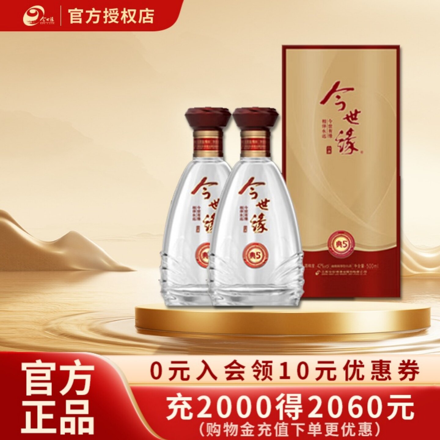 今世缘42度500ml典藏5白酒2瓶装图片