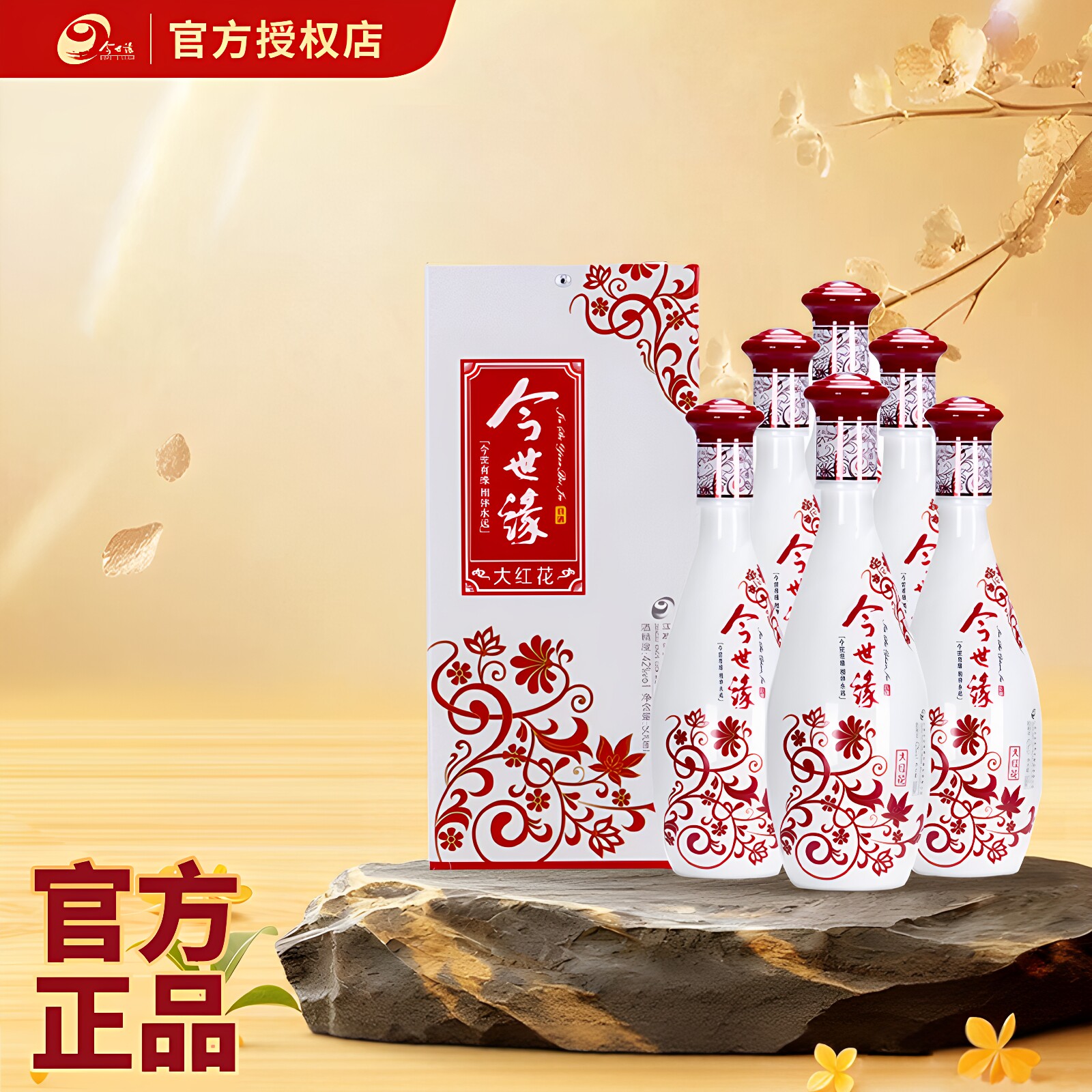 今世缘大红花42度500ml*6瓶白酒整箱浓香型节日送礼宴请纯粮酒