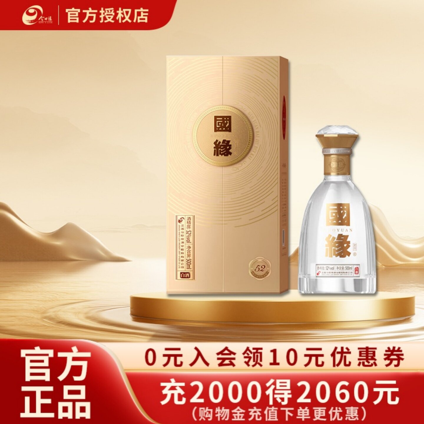 【52度】国缘对开52度500ml*1单瓶装商务宴请白酒