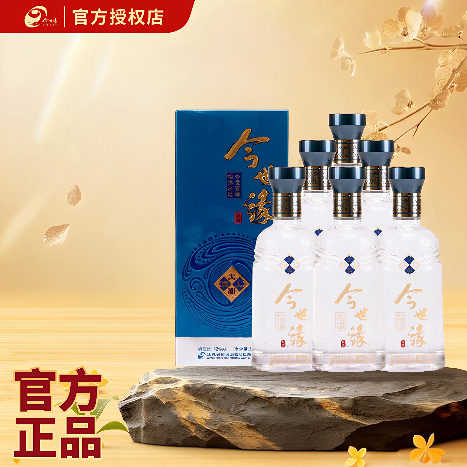 今世缘天和白酒整箱42度500ml6瓶