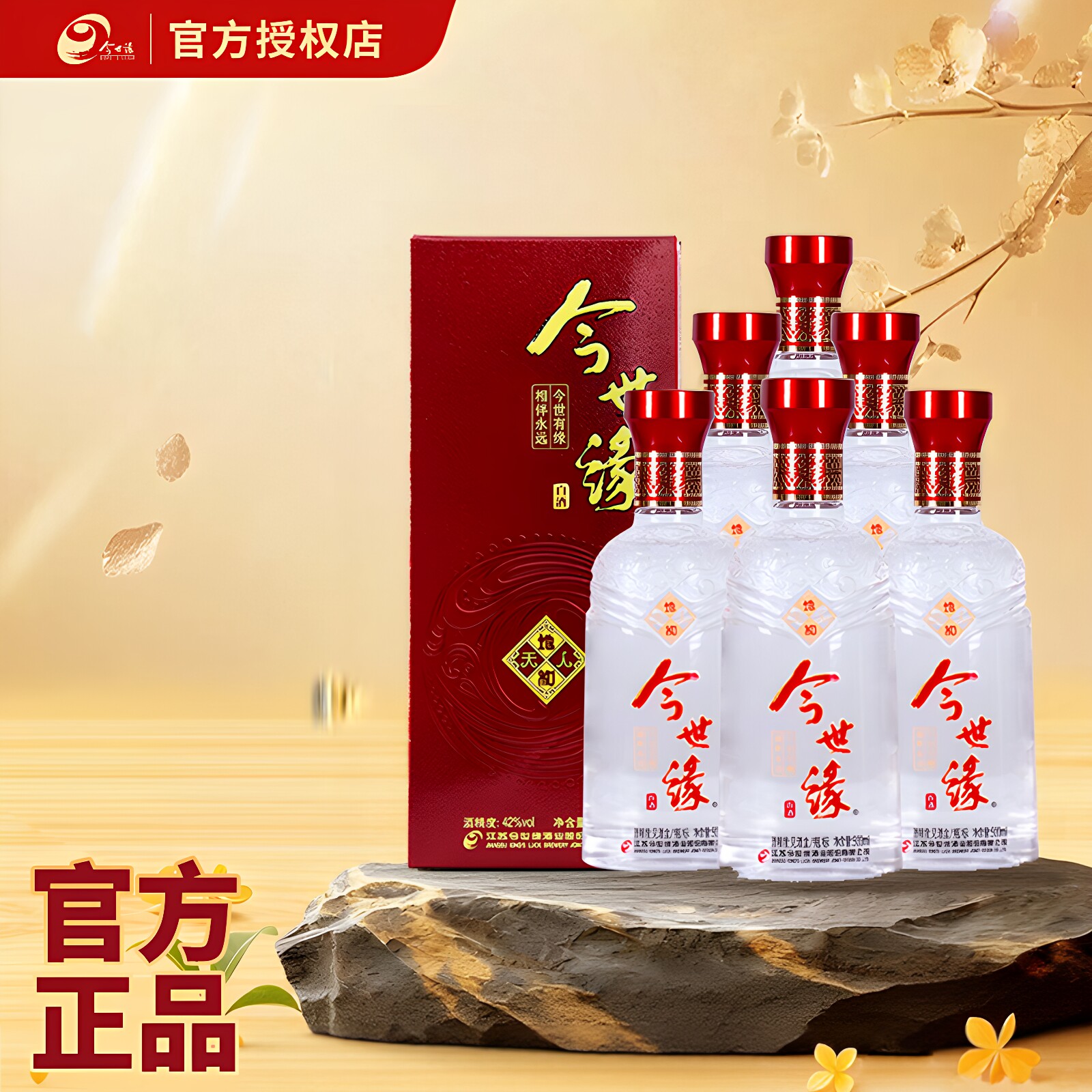 今世缘地和42度500ml*6瓶整箱白酒 送礼宴请聚会纯粮酒