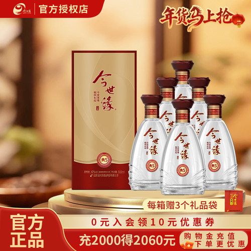 今世缘42度典藏5白酒整箱6瓶