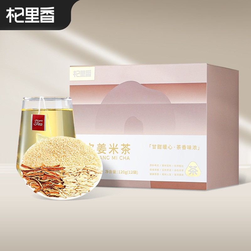 120g(12袋)陈皮姜米茶 橘皮姜丝糙米三角茶包冷泡组合茶