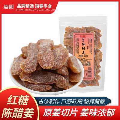 红糖陈醋姜片500新兴即食生姜片甜酸辣开胃零食手工传统