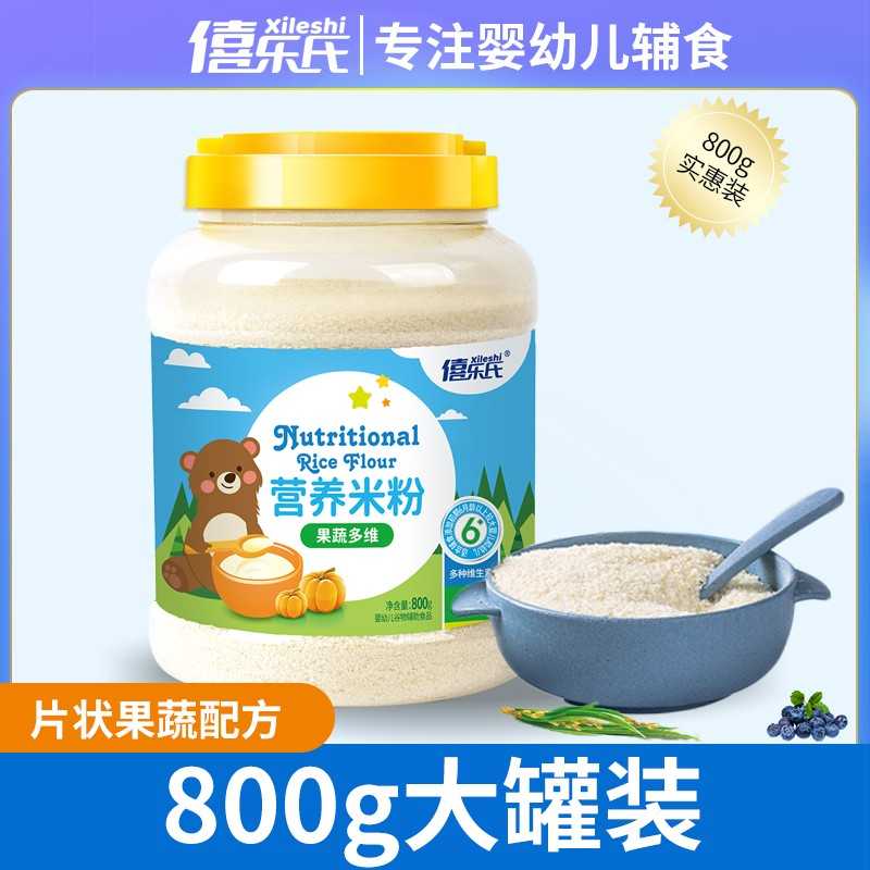 米粉婴儿辅食宝宝营养米糊细米粉代餐米糊辅食大桶装6 36个月罐装