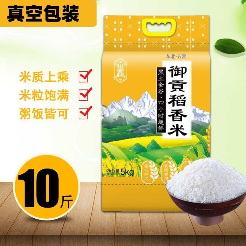 东北米珍珠蟹田10斤2025年新米买5斤送5斤稻香米真空圆粒珍珠大米