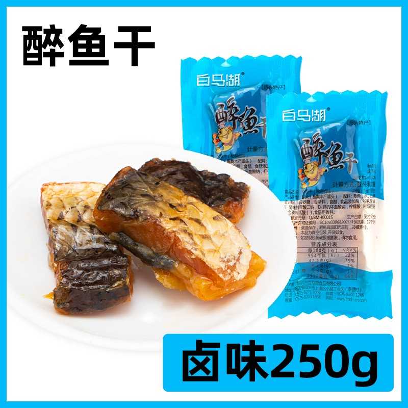 白马湖醉鱼干绍兴特产休闲零食品即食鱼干小包装多味500g下酒零食