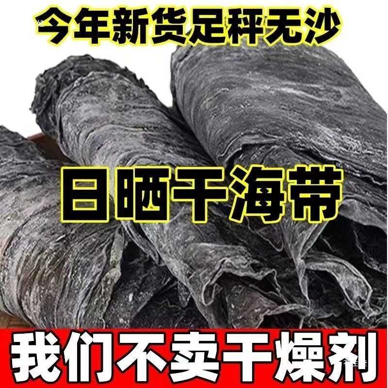 干海带整条厚实日晒福建霞浦海带丝结干货海产品