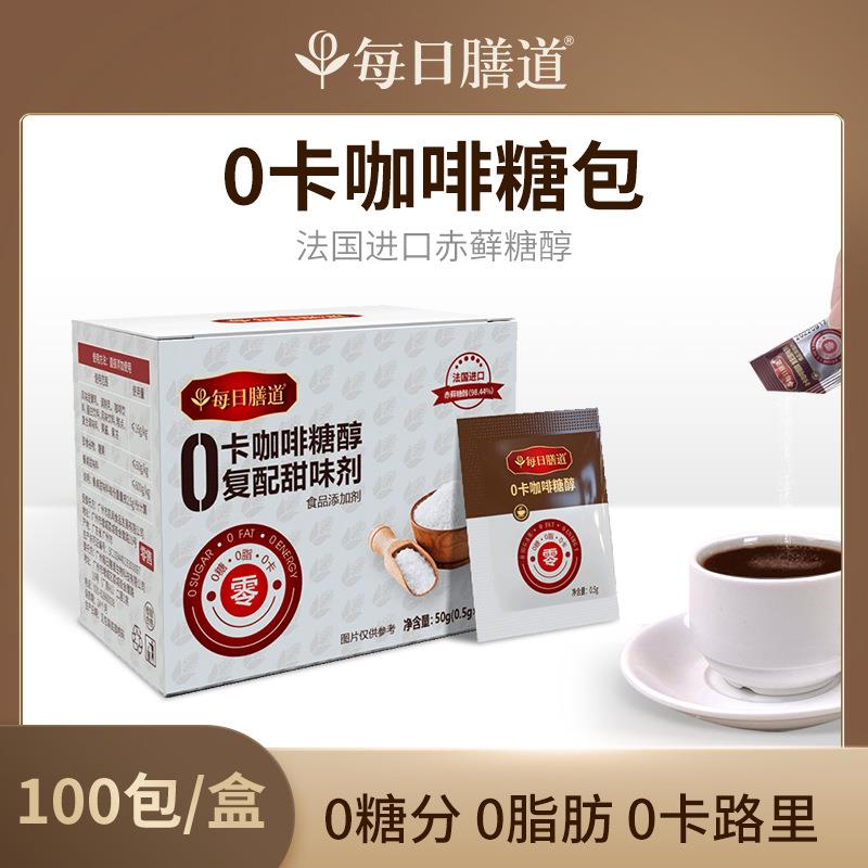 0卡咖啡糖醇100包/盒小糖包咖啡伴侣无糖0脂零热量代糖