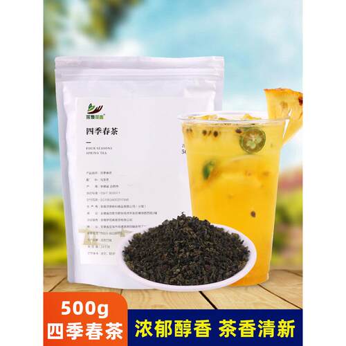 四季春茶500g袋装 水果茶乌龙茶奶盖珍珠商用奶茶店专用饮料原料