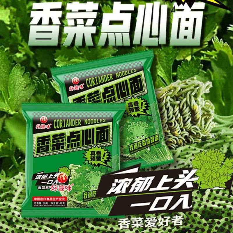 香菜点心面好趣味干脆面方便面即食解馋休闲零食小吃新品独立包装