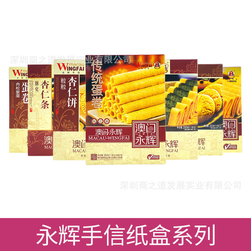 澳门永辉 蛋卷凤凰卷凤梨酥杏仁饼鸡仔饼手信广东特产糕点饼干盒