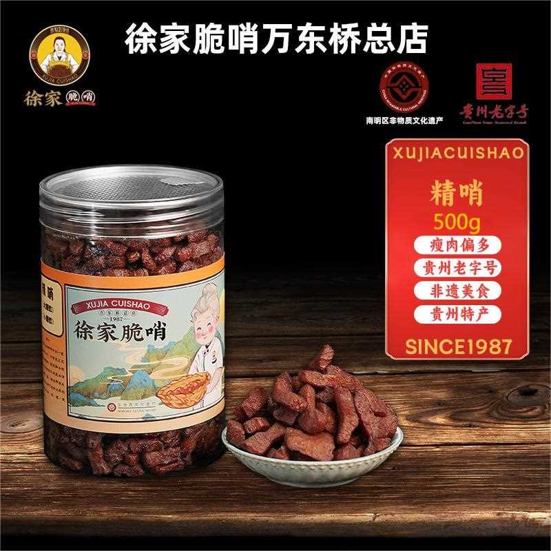 徐家脆哨贵州特产软哨贵阳特色食品五花肉猪肉零食小吃猪油渣哨子
