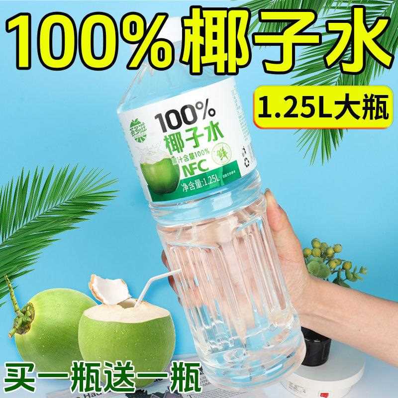 纯椰子水无添加整箱1.25L大瓶椰青水电解质椰汁饮料