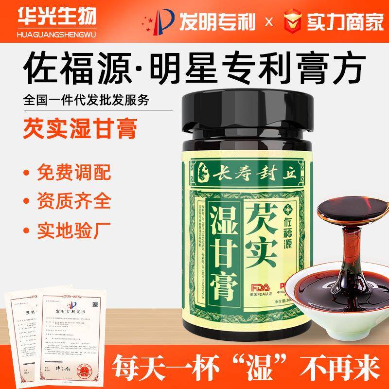 芡实湿甘膏传统膏方熬制薏仁四君子汤膏伏湿膏滋源头工厂支持
