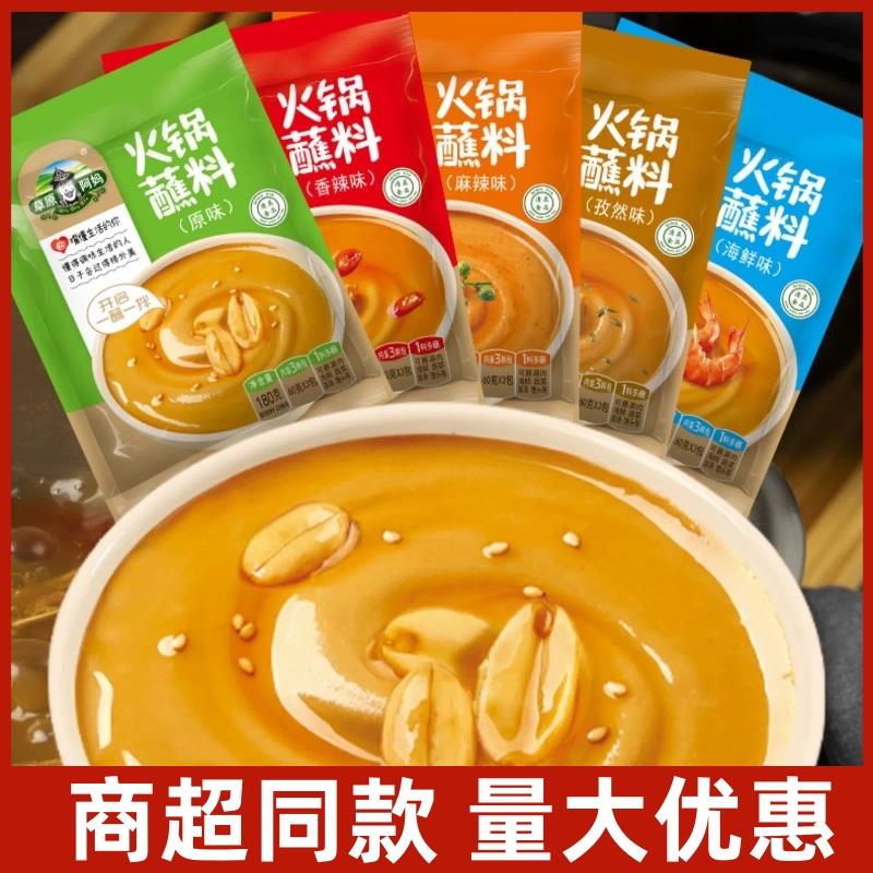 ly草原阿妈火锅蘸料180g*6袋原味香辣火锅沾料芝麻花生酱麻汁拌面